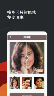 照片修复上色官方版 2.0.3安卓版