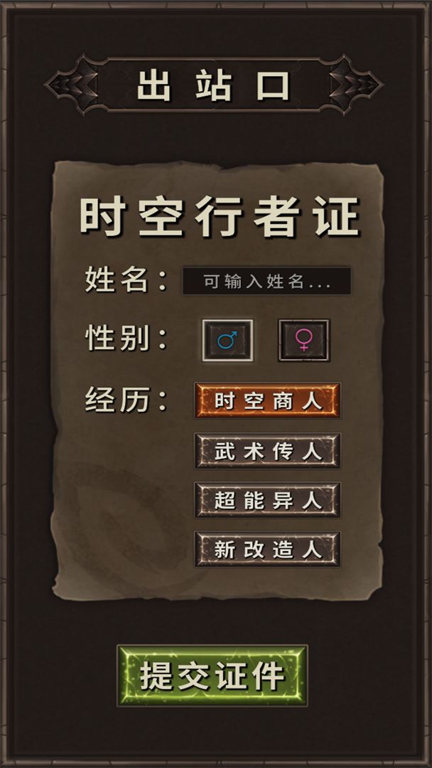 时空中转站最新版 1.2安卓版
