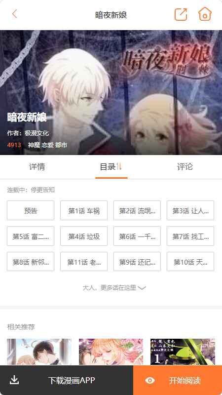 六漫画免费阅读(下拉式) 1.0.1 最新版