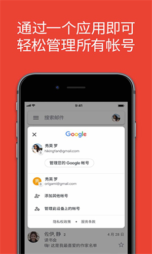 谷歌邮箱手机版(Gmail)