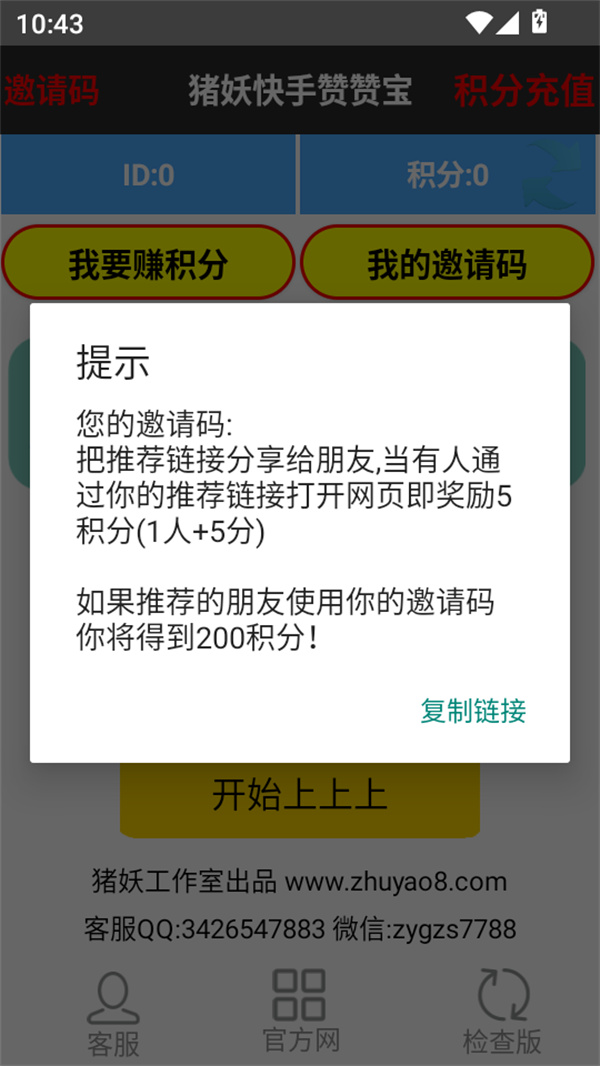 快手赞赞宝app最新版 1.3安卓版