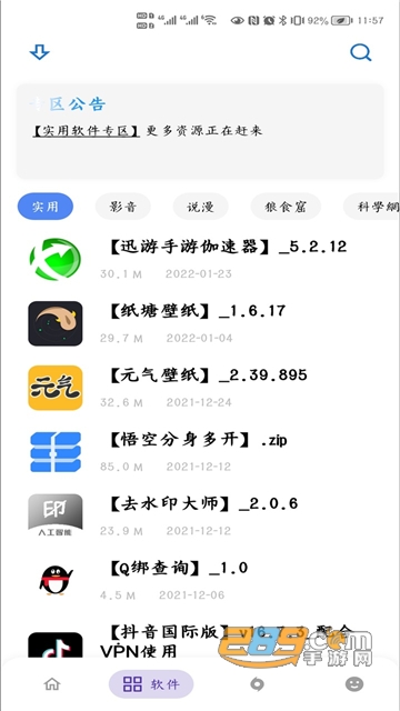 小二软件库9.0下载2022最新版本