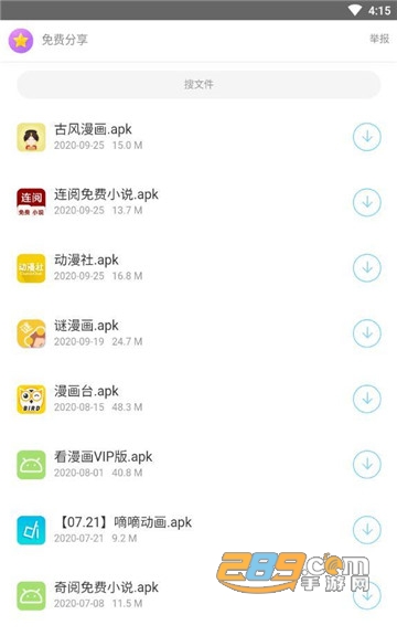 南北软件库app安卓版v1.0