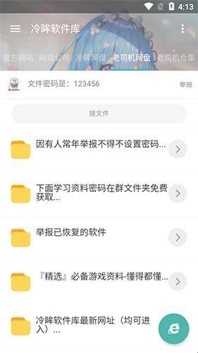 冷眸软件库最新版本