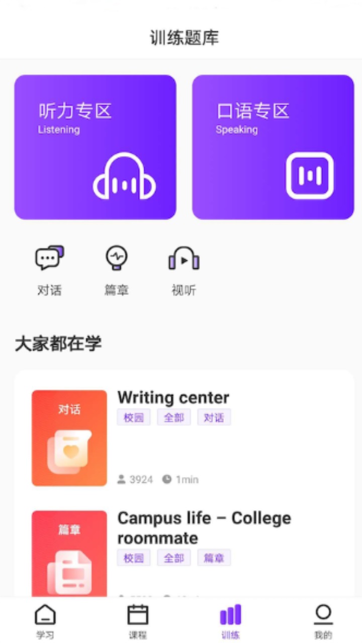 utalk视听实训官方版 2.7.4.0安卓版
