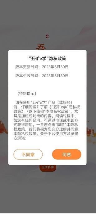 五矿e学官方版 1.0.2免费版