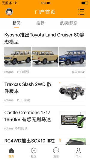 RCFans遥控迷最新版本 3.1.6 手机版