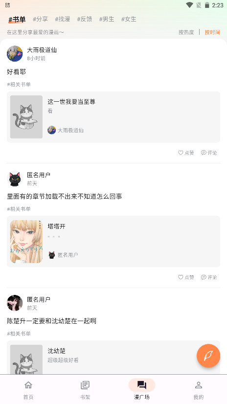 喵呜漫画纯净版免费阅读 1.2.0最新版