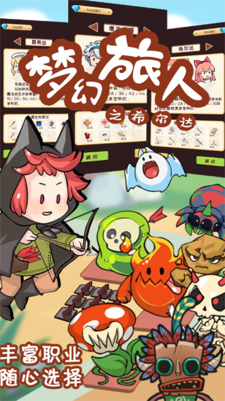 梦幻旅人之希尔达最新版本 8.0.7安卓版