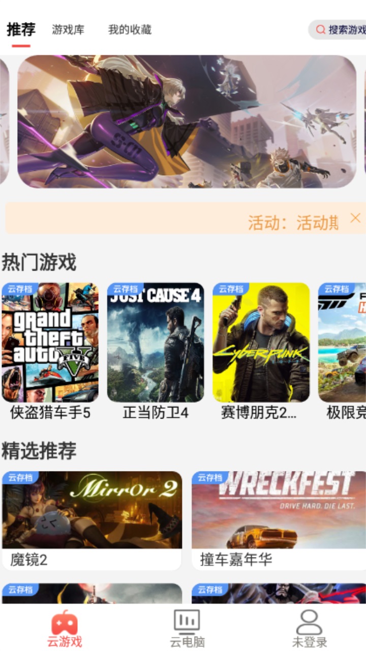 畅玩云游戏