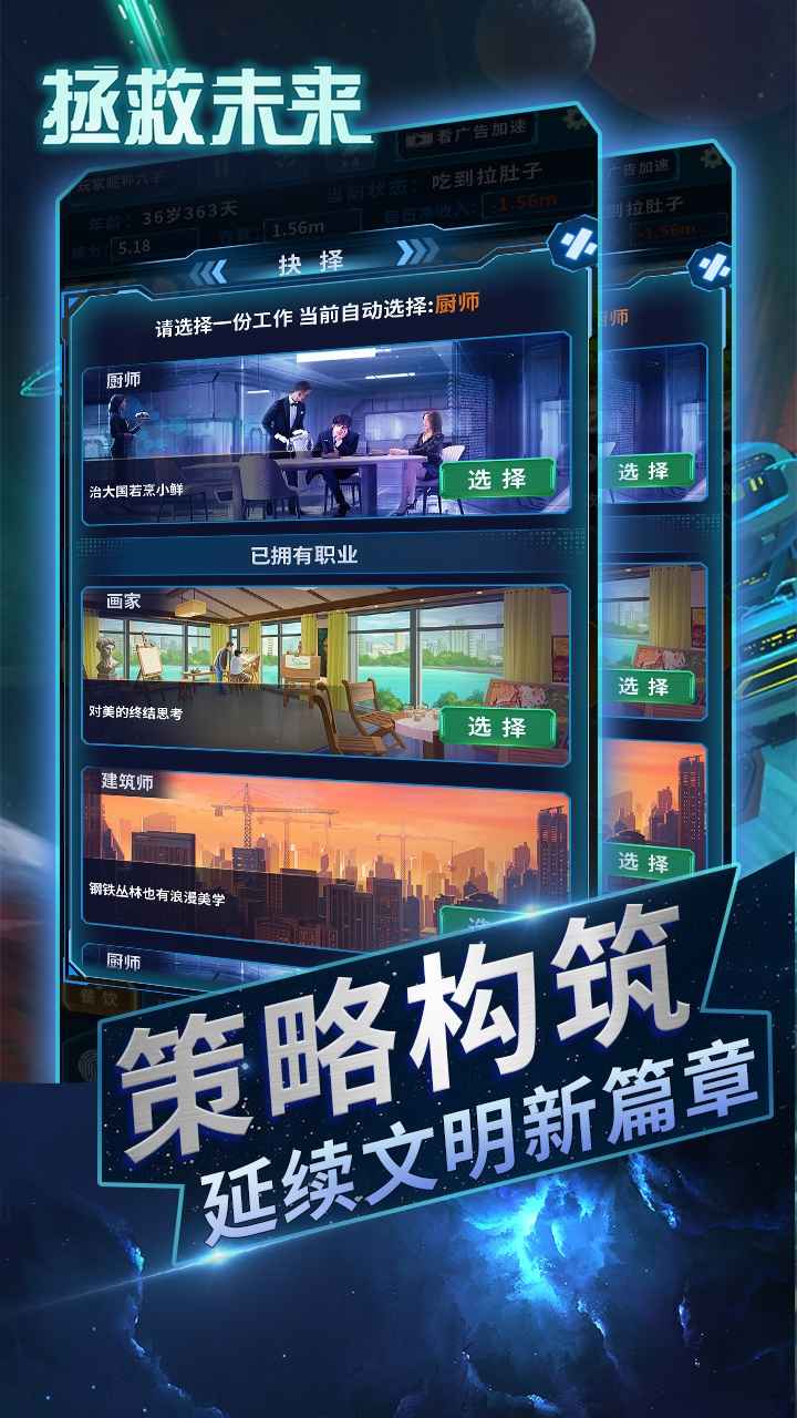 拯救未来安卓版 2.5.0最新版