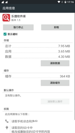 乐搜软件库