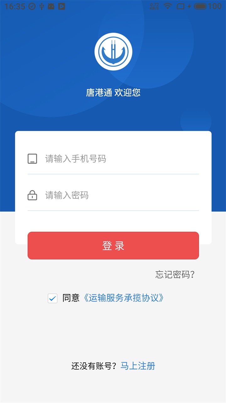 唐港通app最新版本 2.1.4安卓版