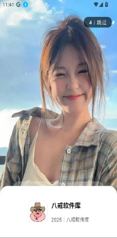 八戒软件库