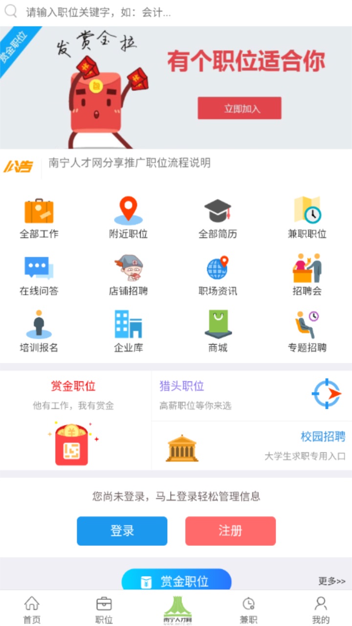 南宁人才网