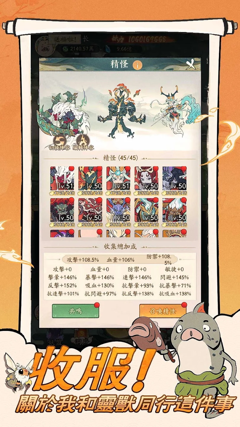小妖问道最新版 1.8.0安卓版
