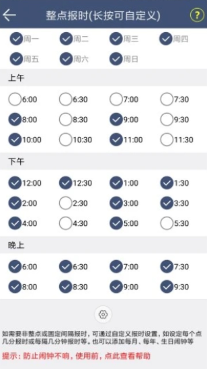 语音报时闹钟 10.4.7安卓版