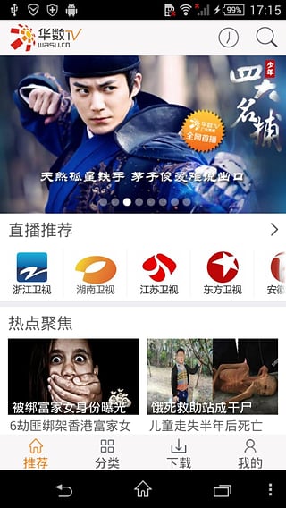 华数TV手机版 7.2.9.0