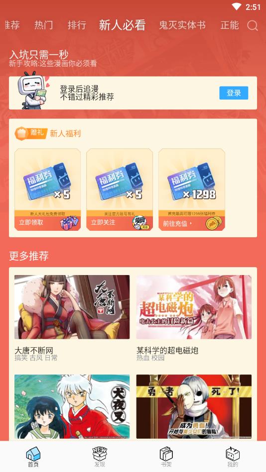哔哩哔哩漫画最新版本 6.28.0安卓版