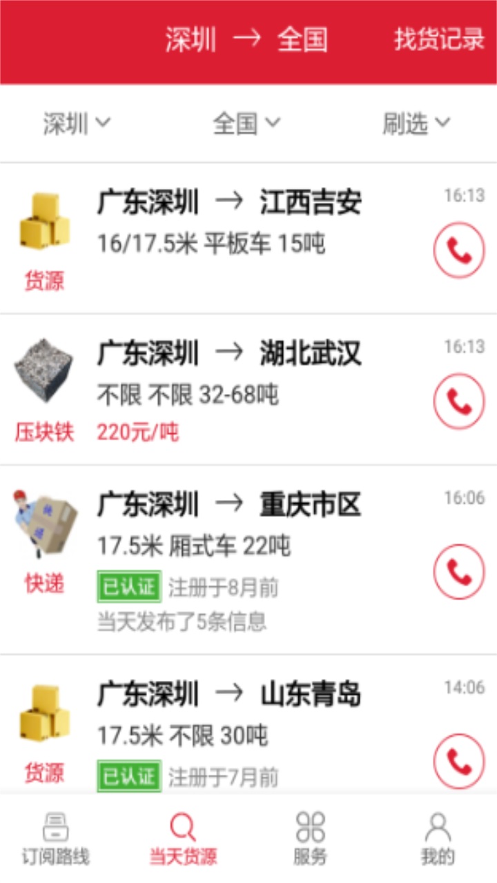56888一点通司机官方版 2.6.1安卓版