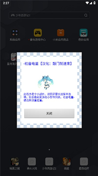 初音电量app 1.1安卓版