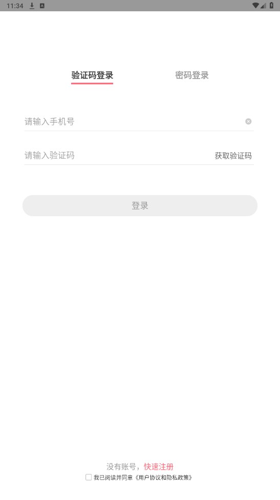 圆爱康医护端