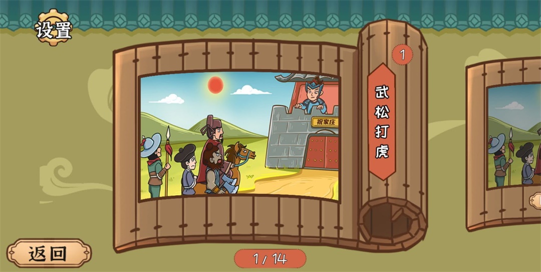水浒梗传小游戏 1.0安卓版