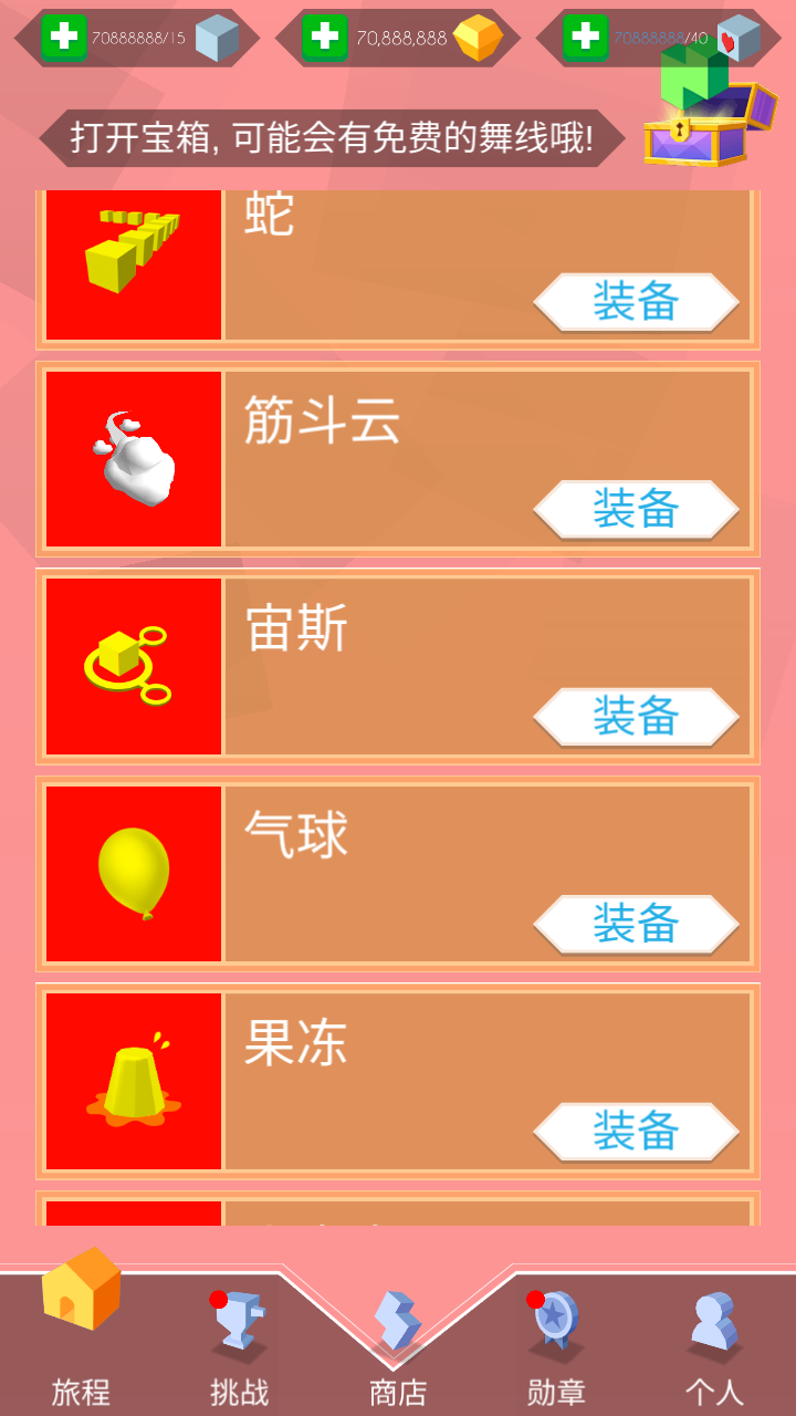 跳舞的线国际服无限货币版 2.7.3安卓版