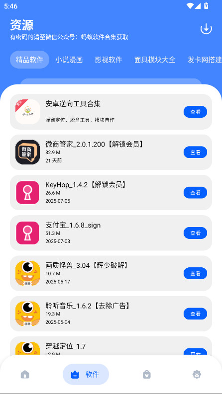 蚂蚁软件库官方版 1.0安卓版