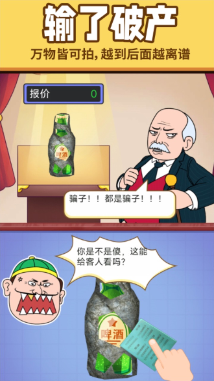顶级富翁手游 1.0安卓版