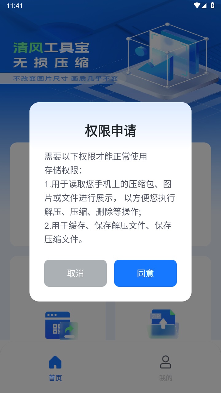 清风工具宝 1.0.0安卓版