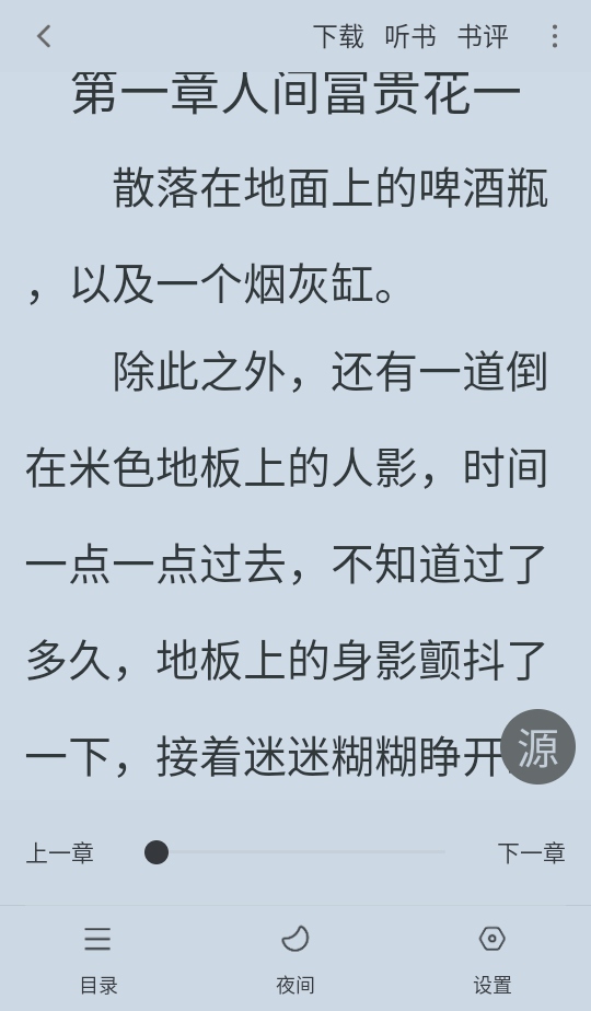 全民追书大师小说漫画免费版