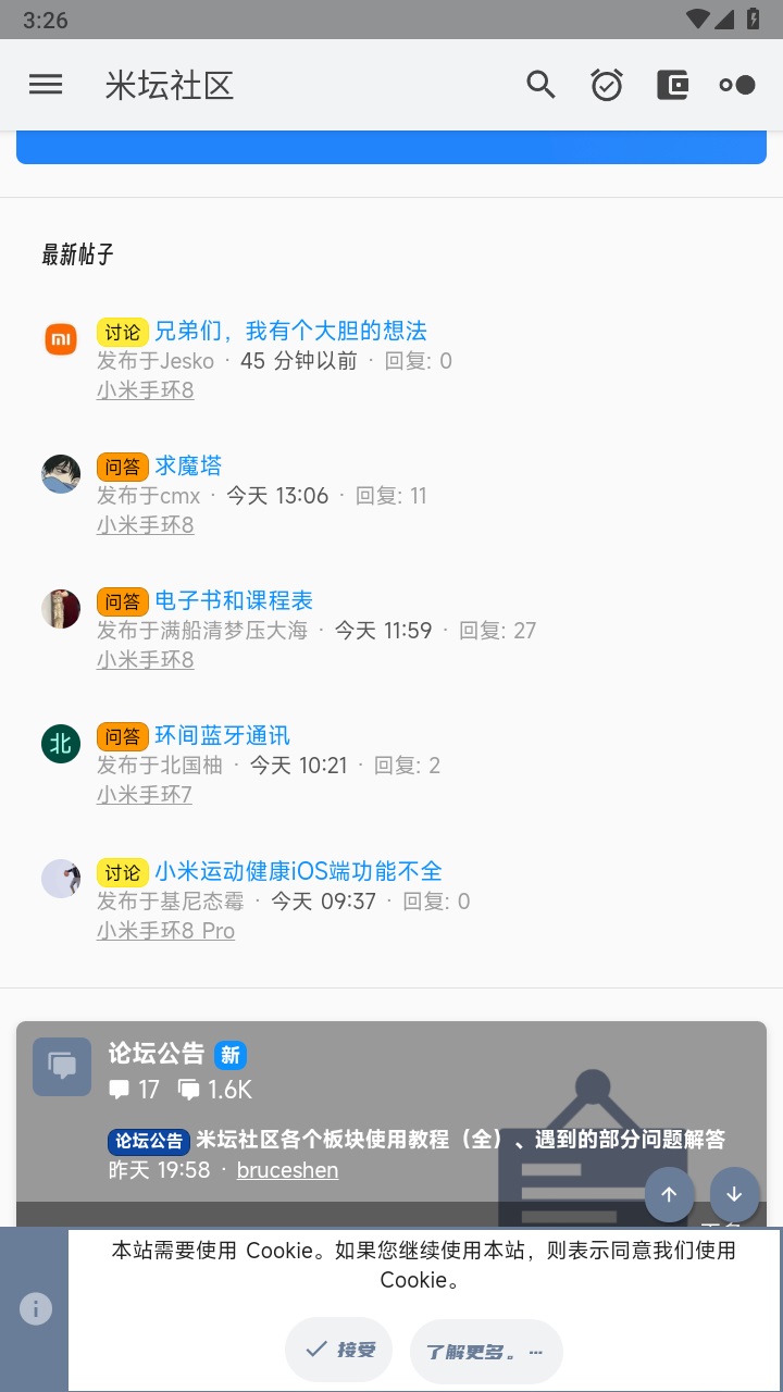 米坛社区app 2.7.1安卓版