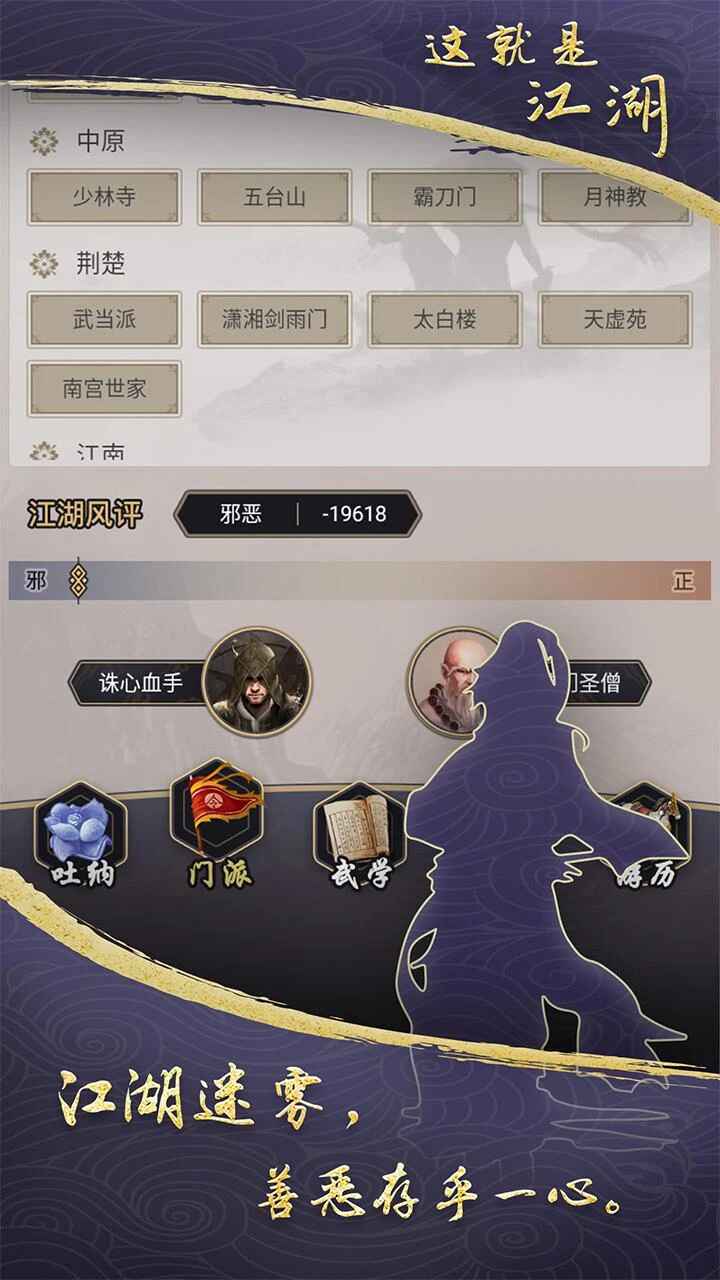 这就是江湖国际版 10.3.3安卓版