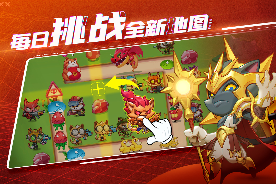 萌猫保卫战手游 3.3.0安卓版