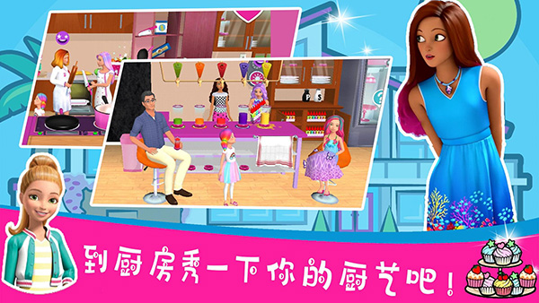 芭比梦幻屋冒险国际服免费版