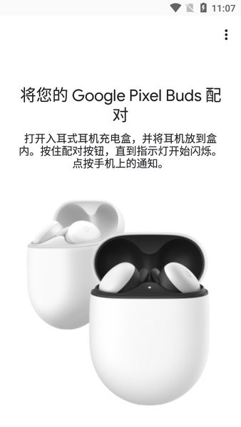 Google Pixel Buds(谷歌耳机应用)