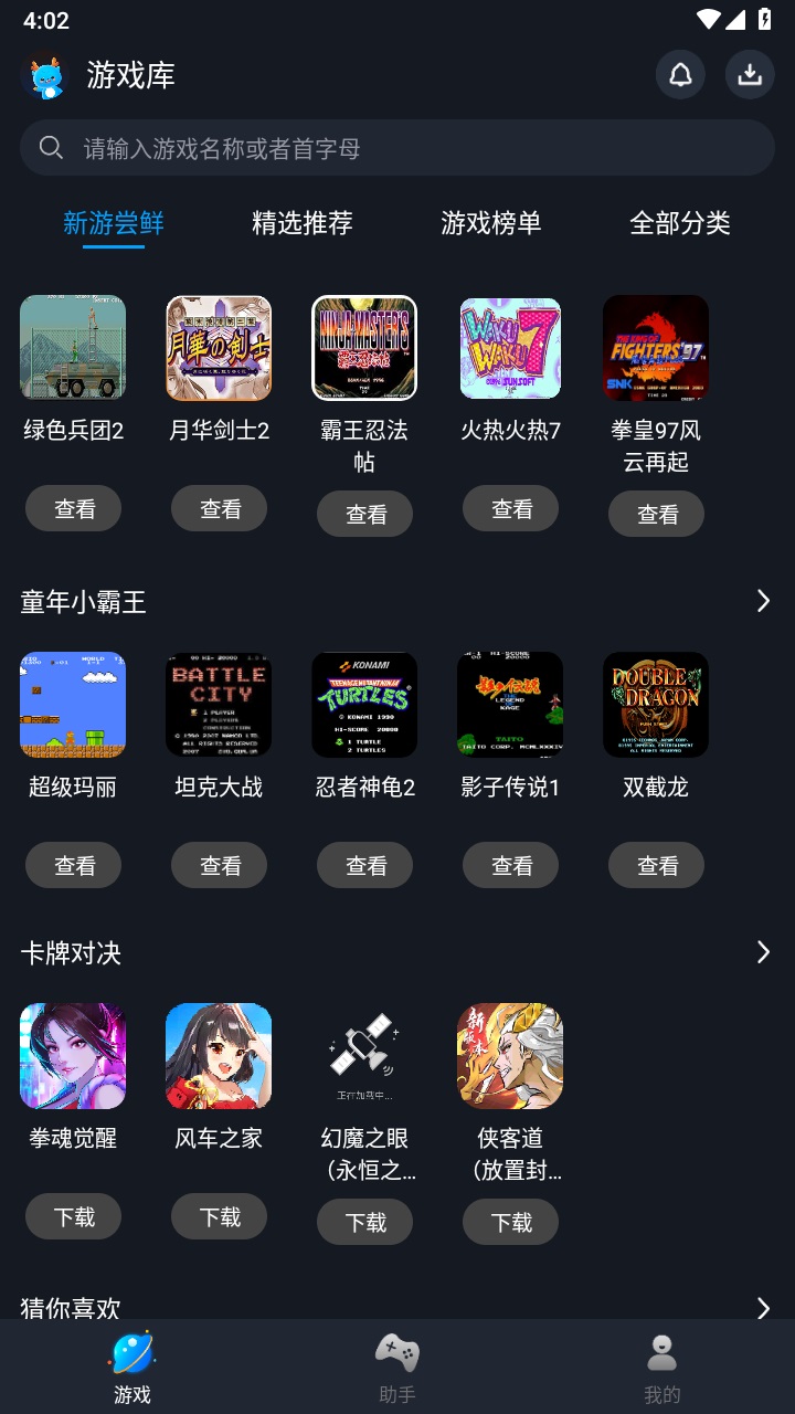 逐鹿助手官方正版 1.11最新版本