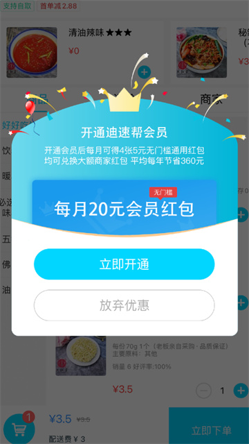 迪速帮 2.2.2安卓版