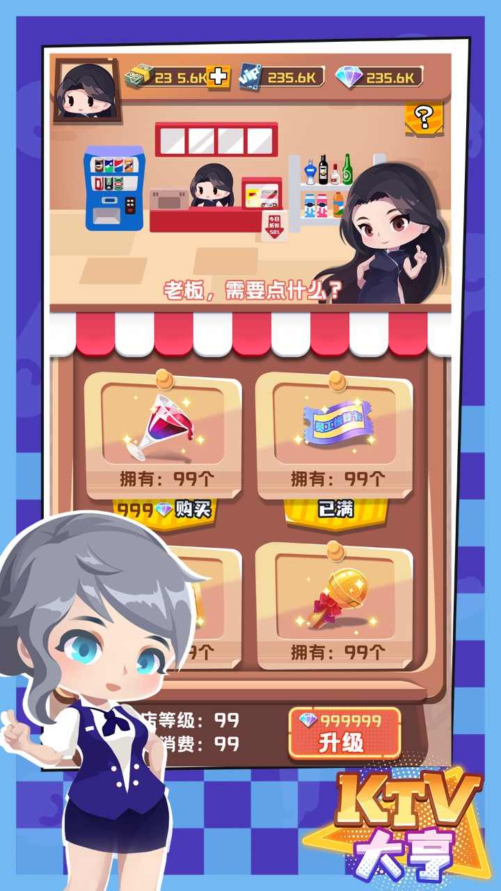 KTV大亨破解版 2.0.0安卓版
