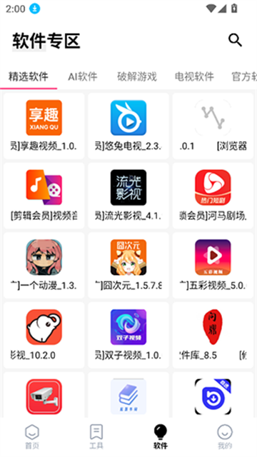 问鼎软件库