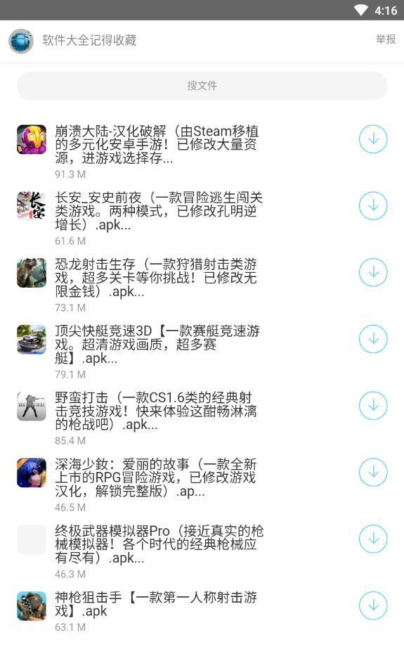 万连软件库