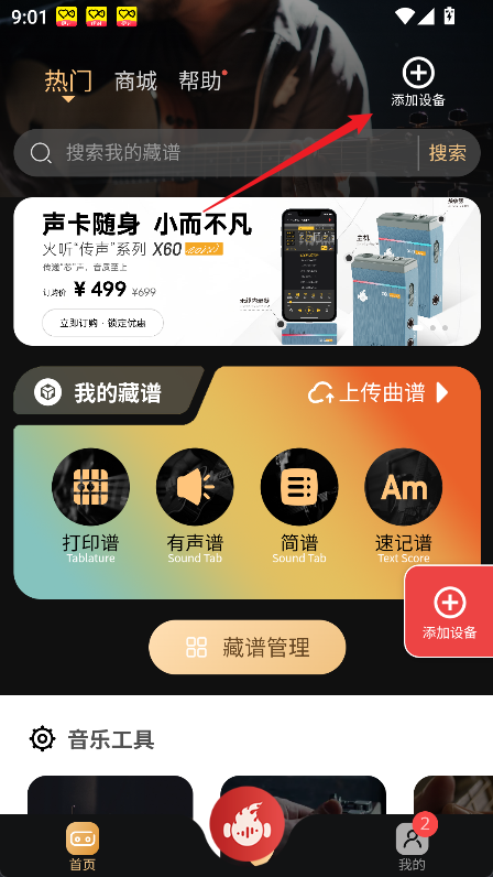 火听翻谱器官方版 2.3.8安卓版