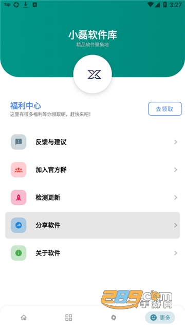 小磊软件库下载安装官方2025安卓版v6.1最新安卓版