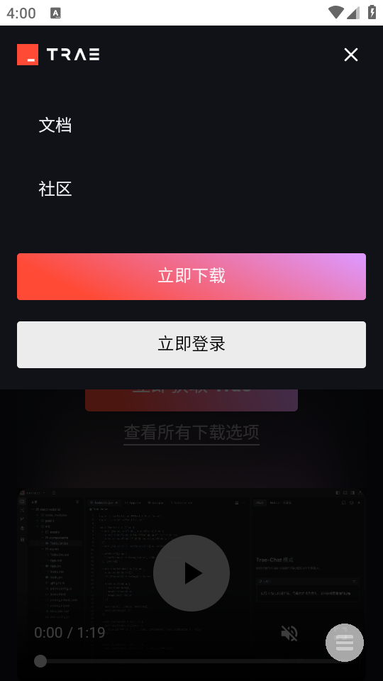 trae ai编程工具 0.0.2 手机版