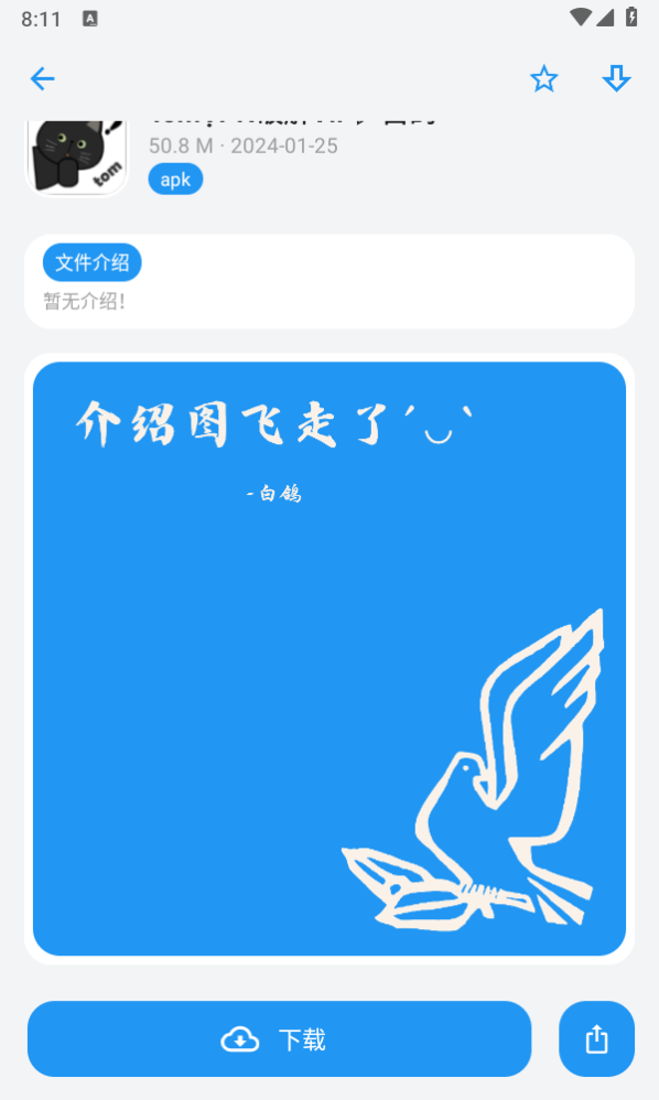 白鸽软件库新版