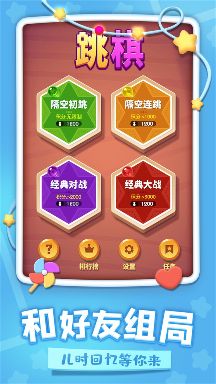 中国跳棋手游 1.0.4安卓版