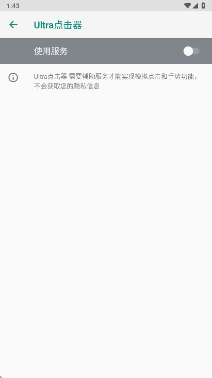 Ultra点击器官方版 1.0.1安卓版