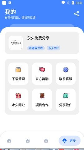 耗子软件库app