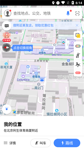 高德地图谷歌版